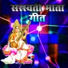 About Sarsawati Mata geet Song